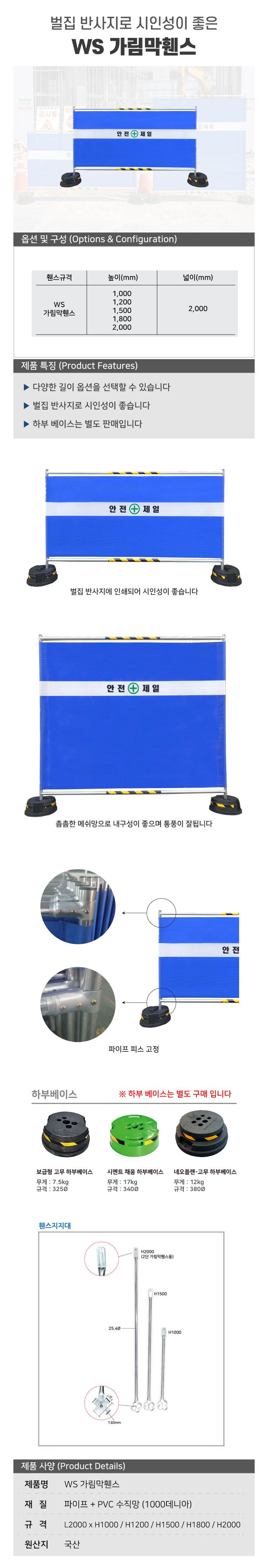 WS 가림막휀스 / 기성(안전제일) L2000×H1500×31.8Φ