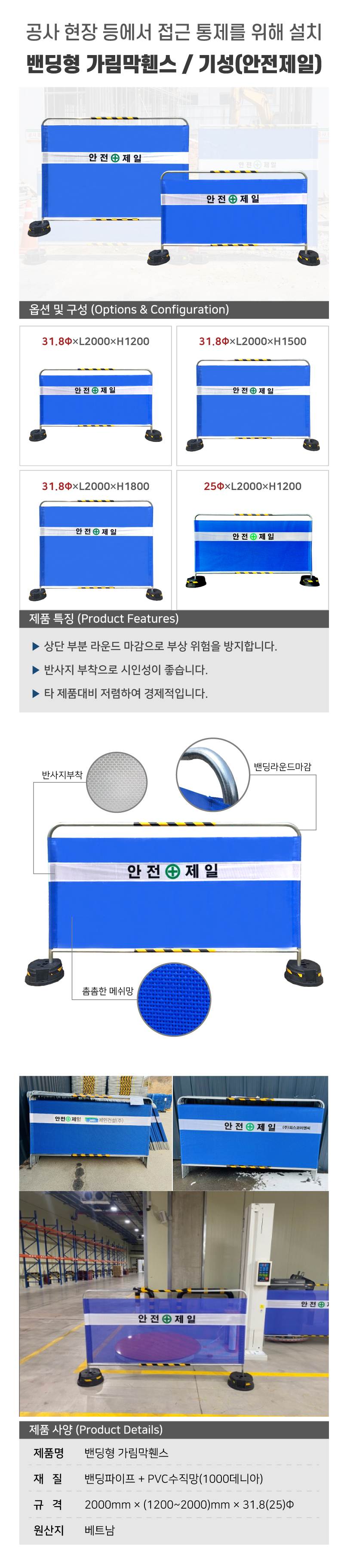 밴딩형 가림막휀스 / 기성(안전제일) L2000×H1500×31.8Φ