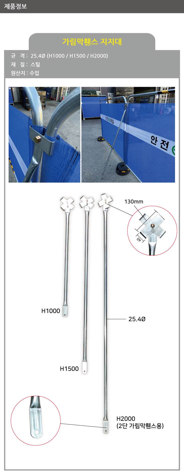 휀스지지대 25Φ*H2000 (2단용)