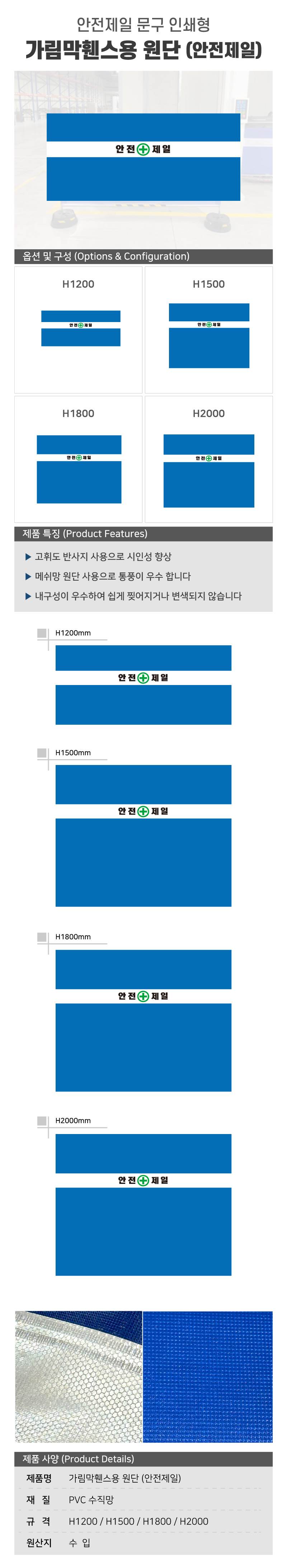 WS 가림막휀스용 원단 (안전제일) H2000 / 20장 (박스) A41