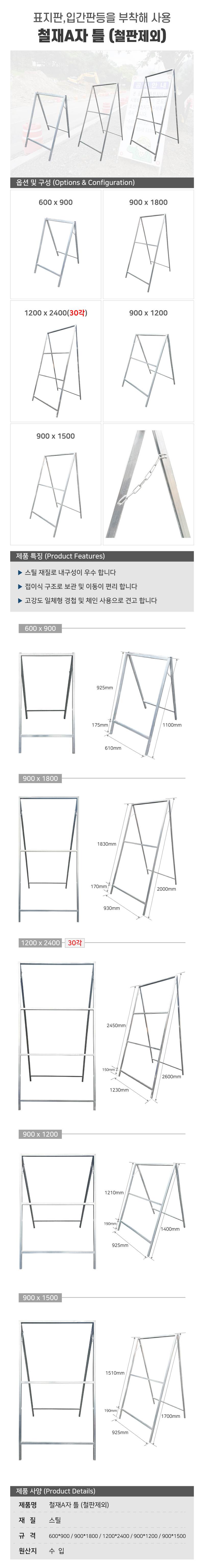 철재A자 틀 (철판제외) 900*1200