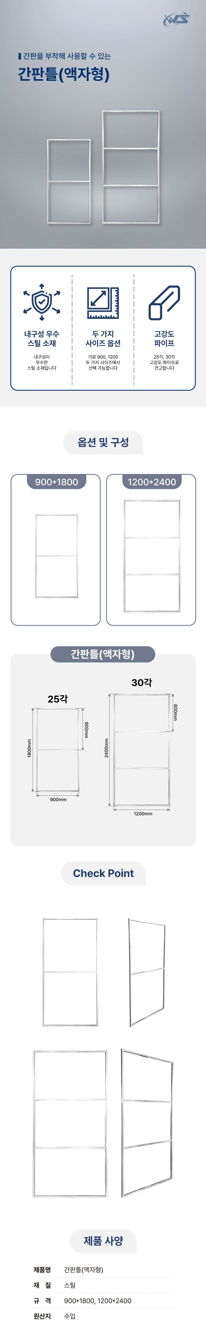 간판틀(액자형) 900*1800 25각