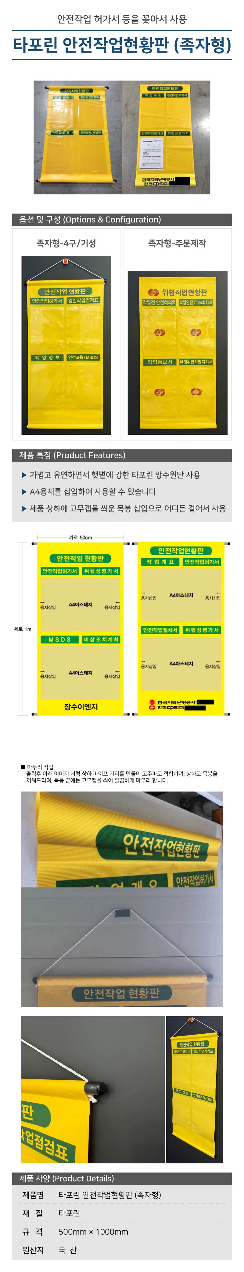 타포린 안전작업현황판 (족자형) 주문제작
