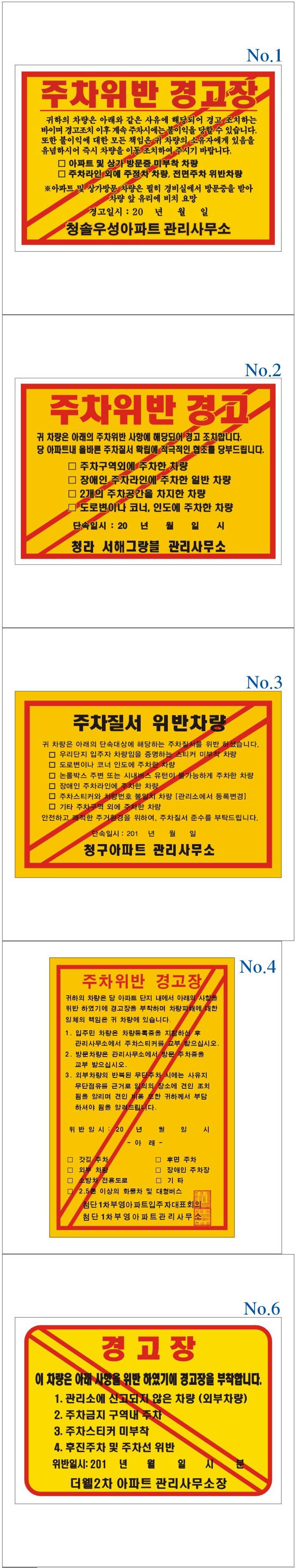 주차위반경고장(일반접착) 베다있음 1000매 / 210*145 주문제작