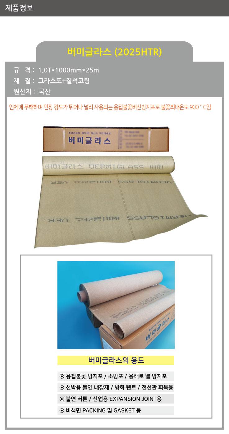 버미글라스 1.0T*1000mm*25m