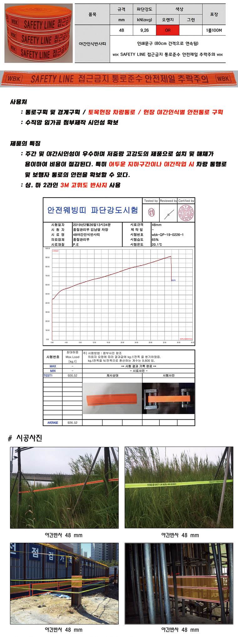 야간인식반사띠(웨빙) 48mm 주황