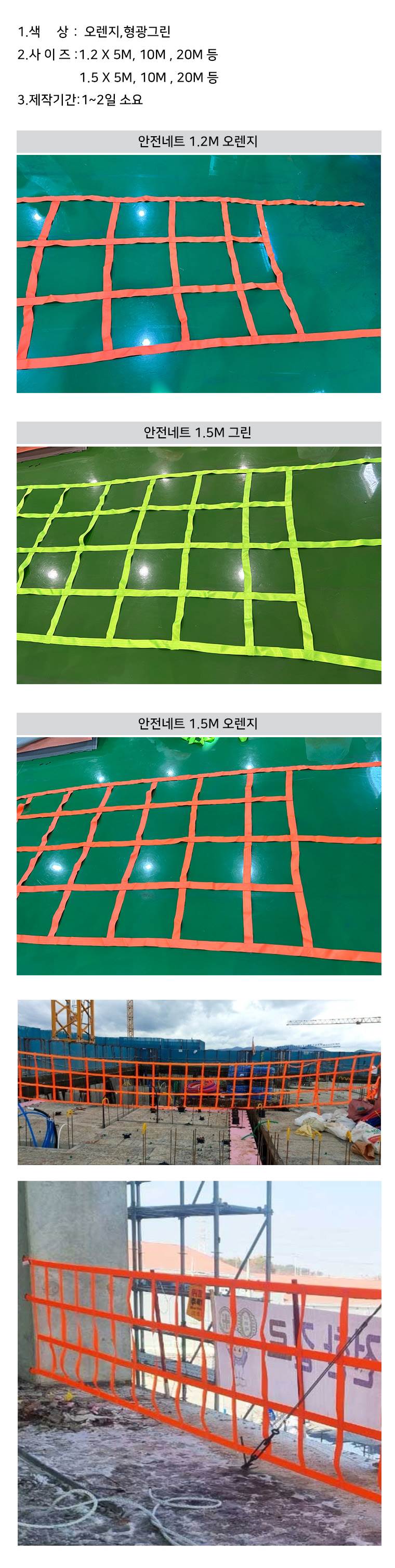 안전네트 1.2M*10M / 그린