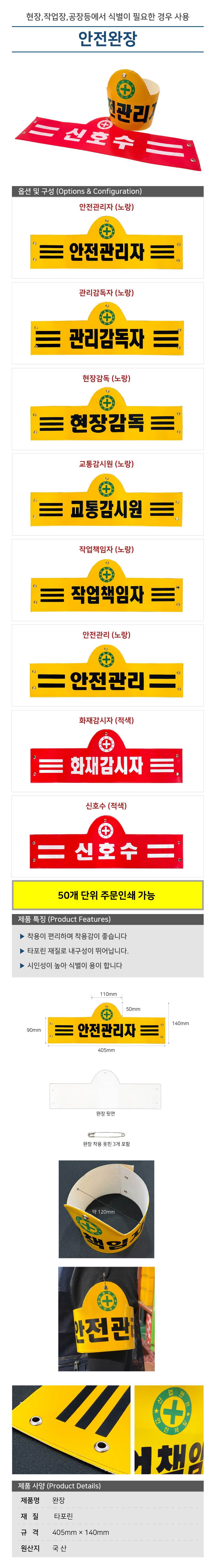 안전완장 노랑 / 작업책임자