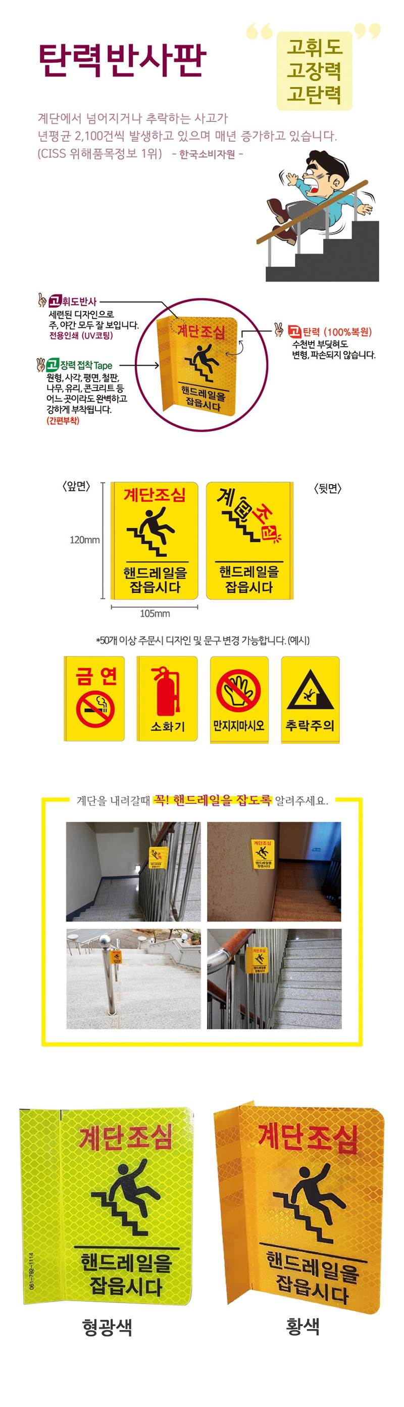 탄력반사표지판(고휘도) 형광 (10개입)