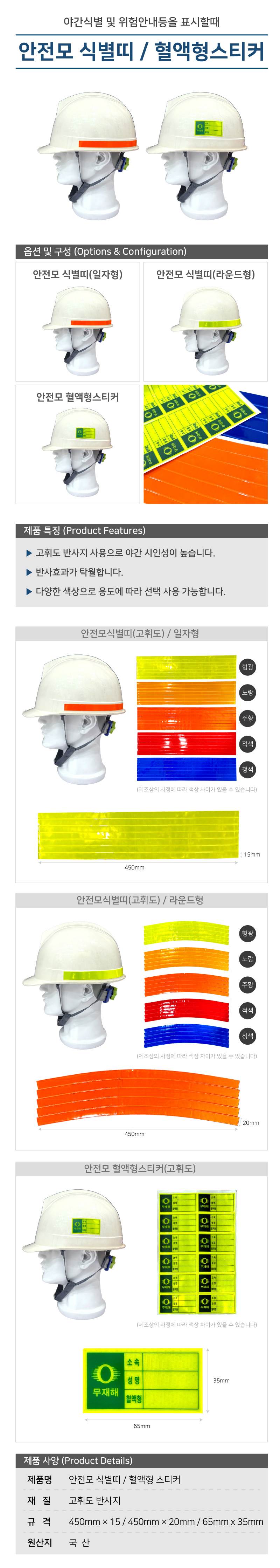 안전모 혈액형스티커(고휘도) 형광 (24개입)
