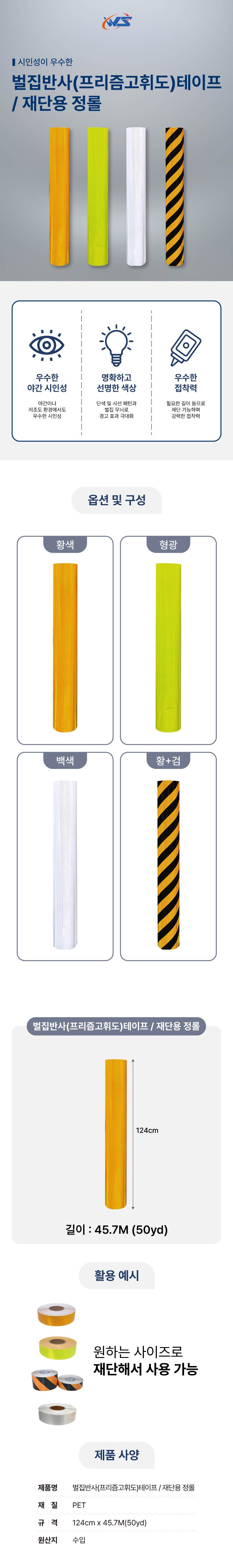 벌집반사(프리즘고휘도) 테이프 / 재단용 정롤 백색 / 124cm-45.7M A46
