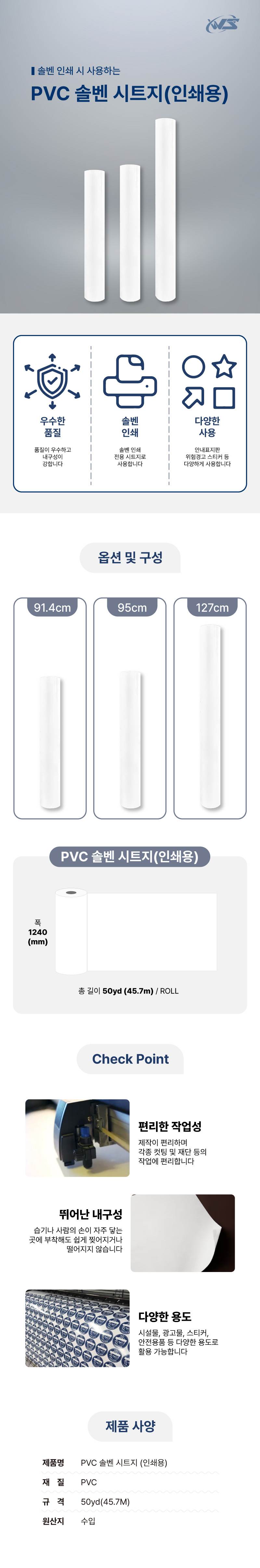 PVC 솔벤 시트지(인쇄용) 91.4cm×45.7M