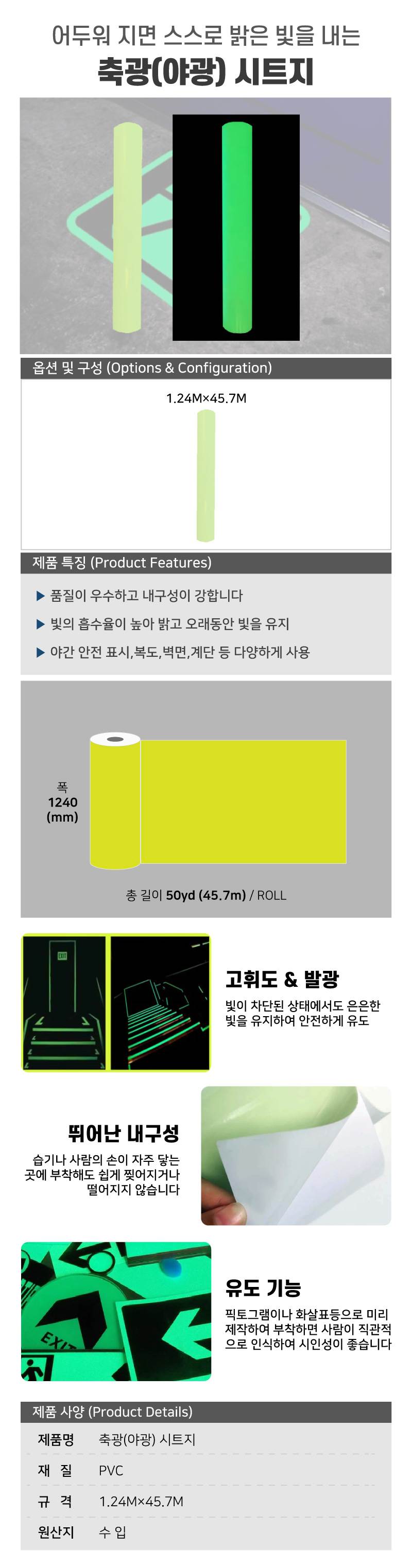 축광(야광) 시트지 1.24M×45.7M A33