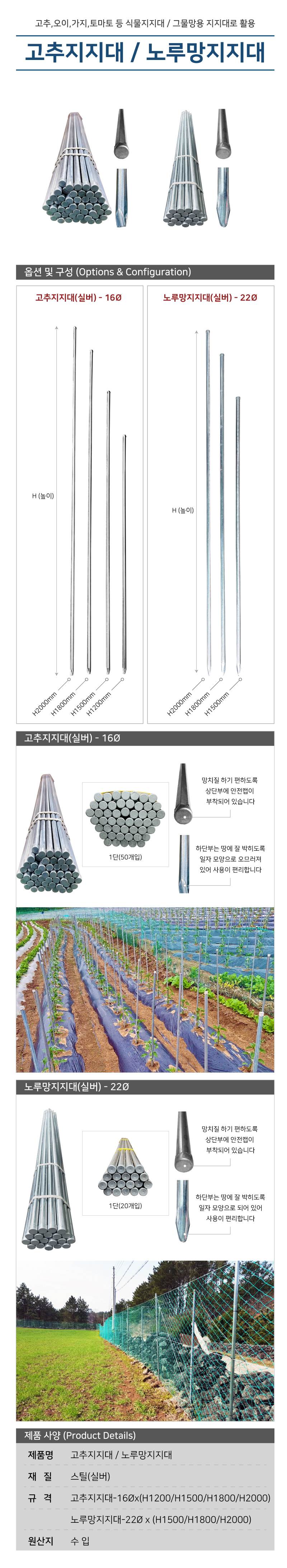 고추대(고추지지대) / 실버 16Φ×H1500 (50개입)