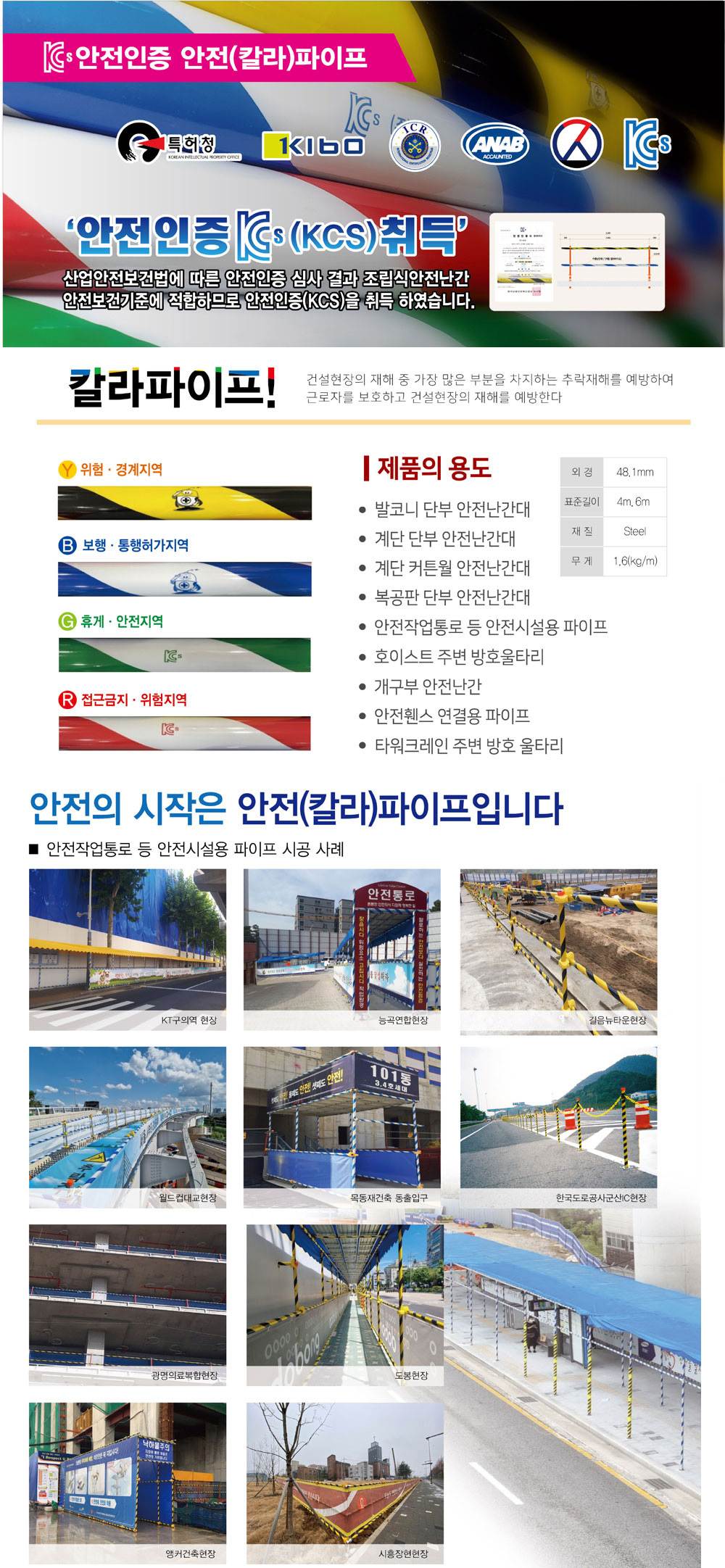 칼라파이프 (SS-P 480) 48Φ×4M / 옐로우