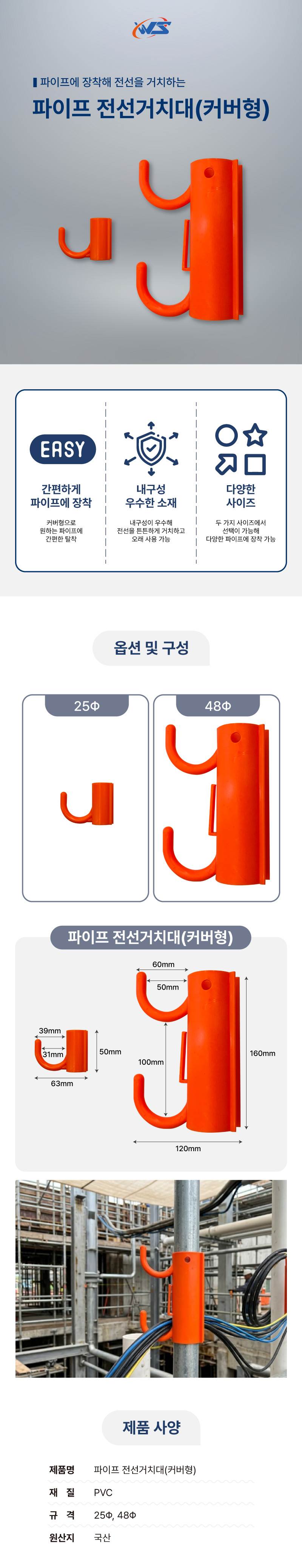 파이프 전선거치대(커버형) 48파이