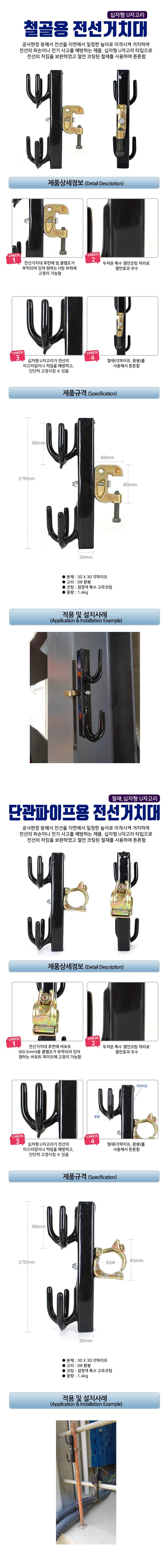 십자형 전선거치대 H빔형