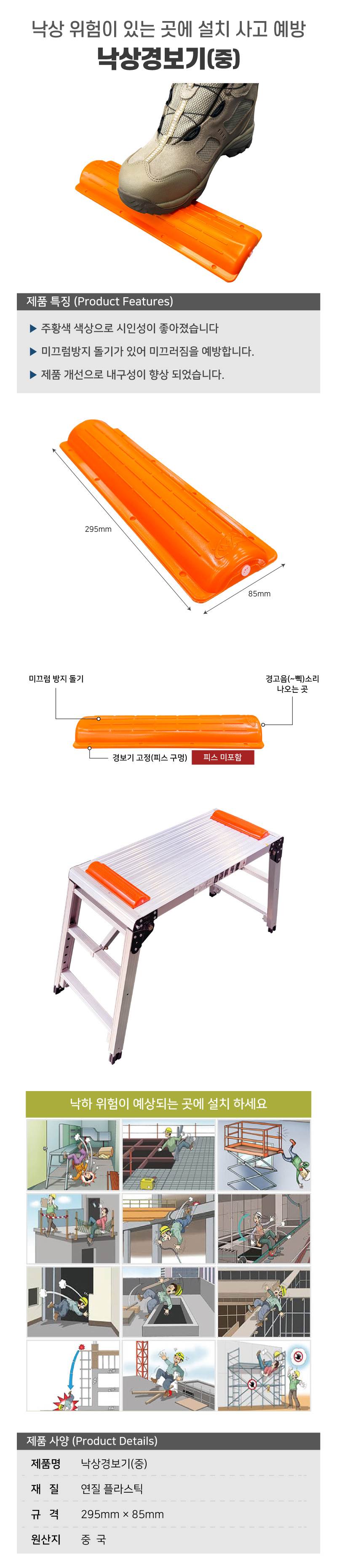 낙상경보기(중) 주황 / 295*85