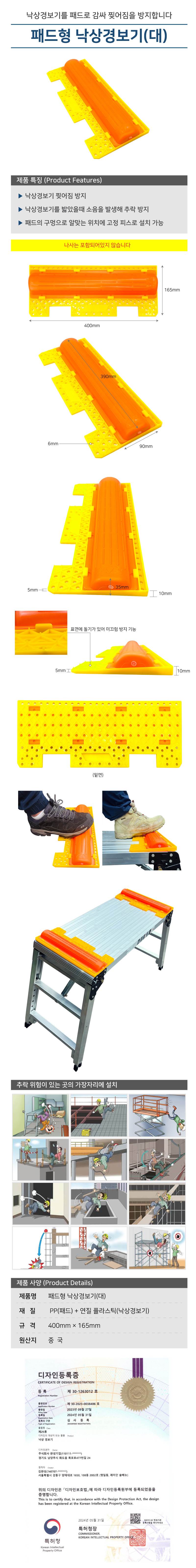 패드형 낙상경보기(대) 주황+노랑 / 분리형