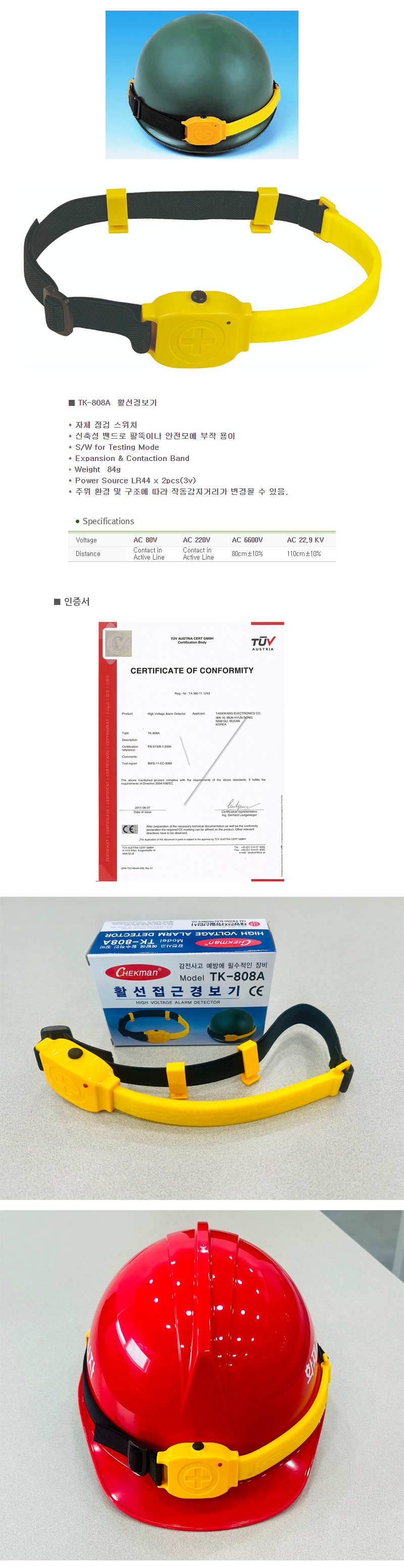 활선접근 경보기 TK-808A