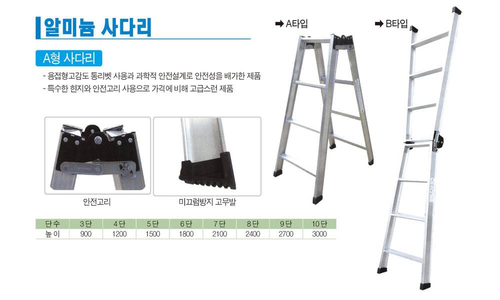 A형사다리 (알미늄) 9단