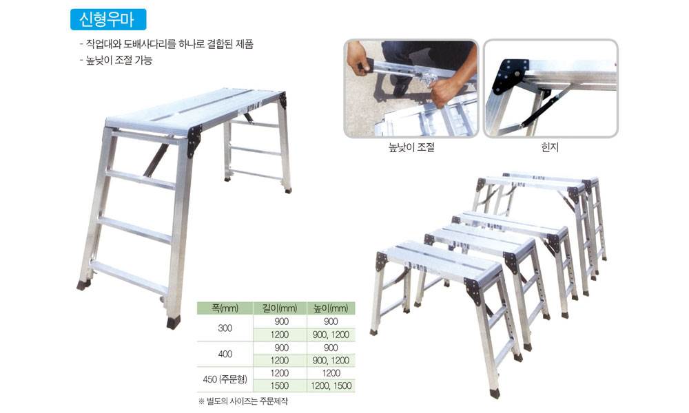 신형우마 사다리(작업발판) 400*900