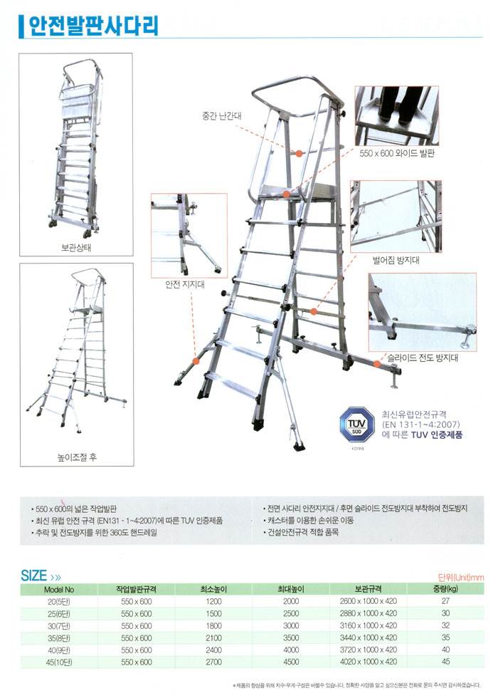 안전발판(작업발판) 사다리 6단