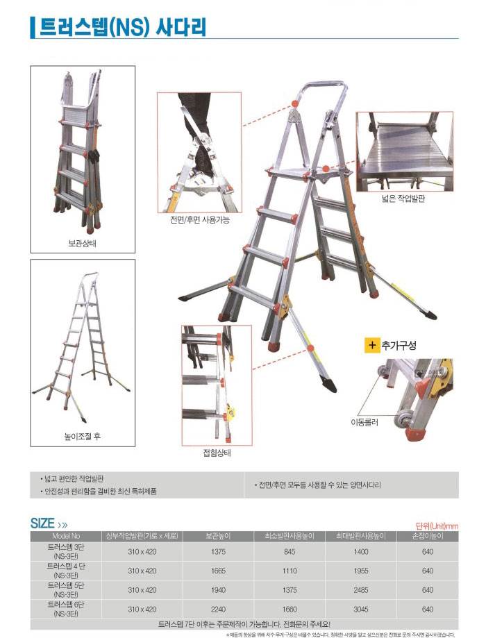 트러스탭 사다리 7단