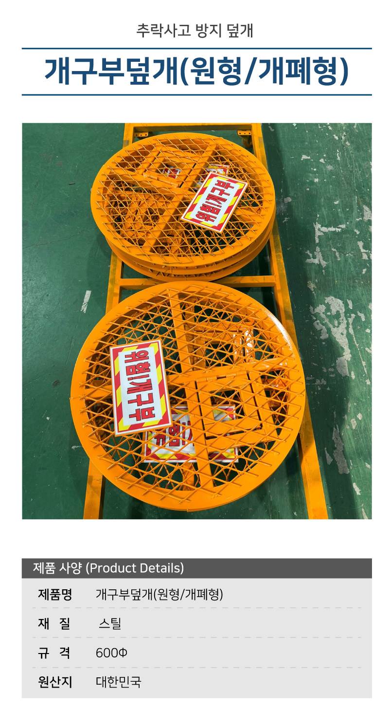 개구부덮개(원형/개폐형) DJ-100 600파이 주문제작