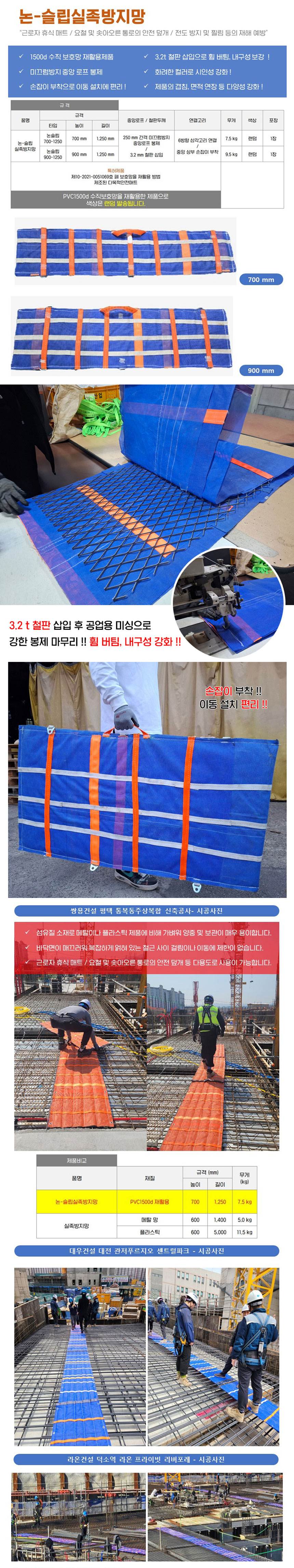 논슬립 실족방지망(웨빙) 700*1250 (7.5kg)