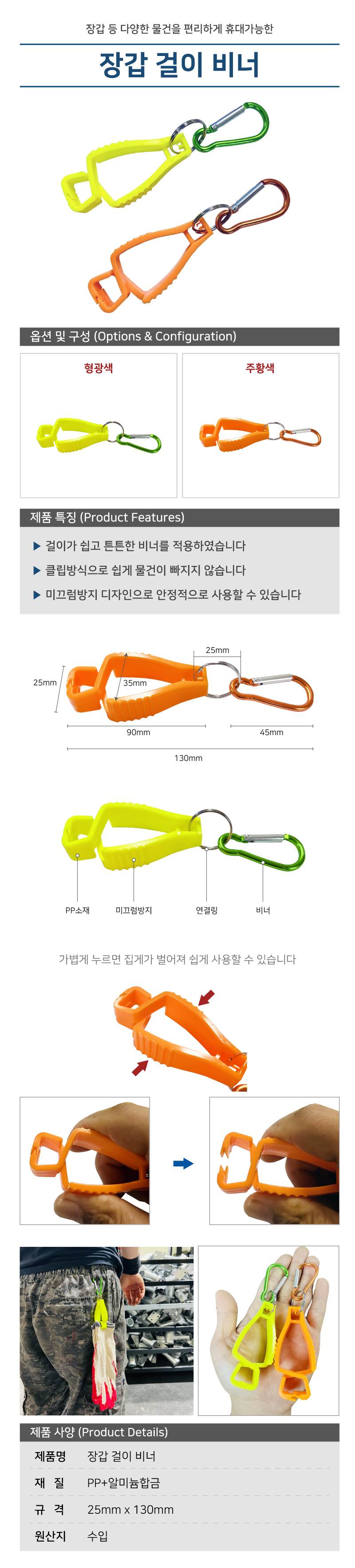 장갑 걸이 비너 / 50개입 (주황색)