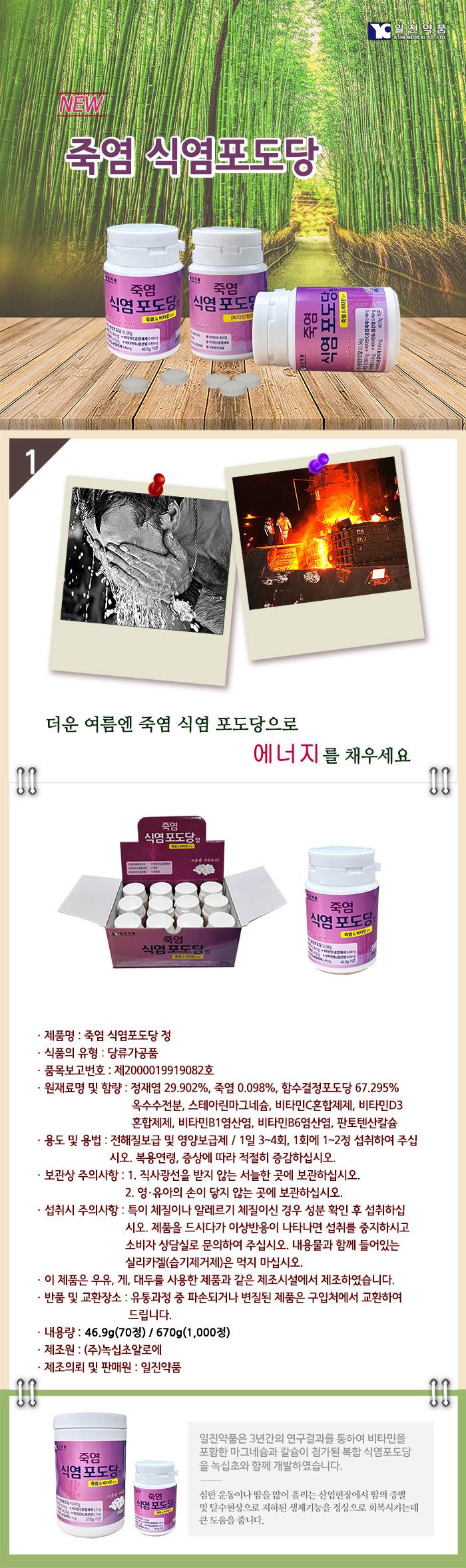 식염포도당(비타민함유) 1000정×6개입 (6000)