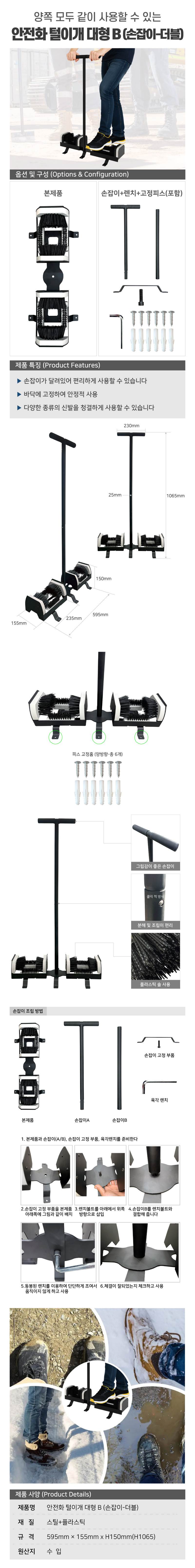 안전화털이개 대형B (손잡이/더블) (낱개)