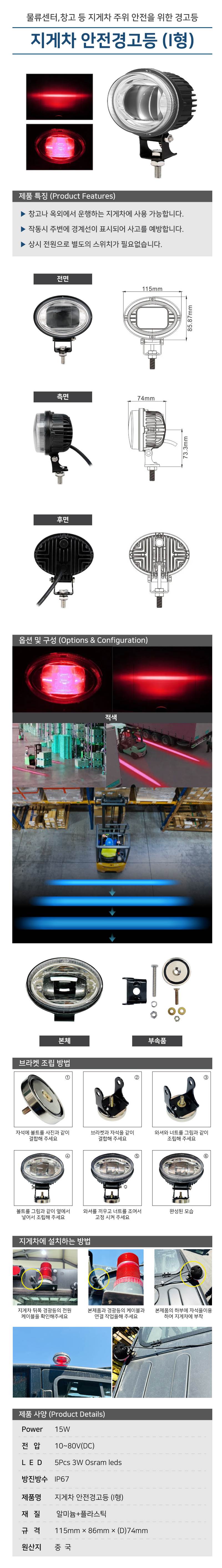 지게차 안전경고등 (I형) 자석부착형/적색