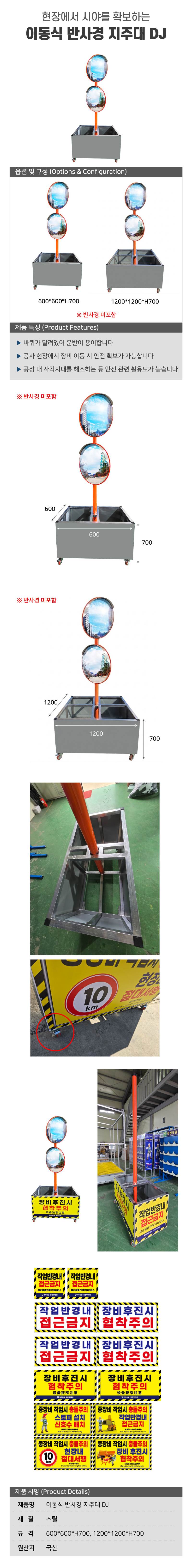 이동식 반사경 지주대 DJ 600*600*H700