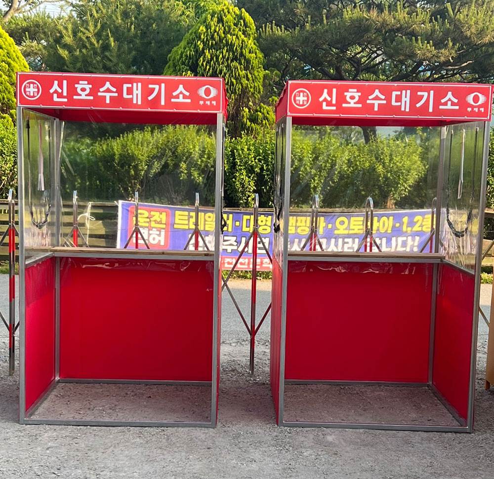 신호수대기소 DJ-91 (주문제작)