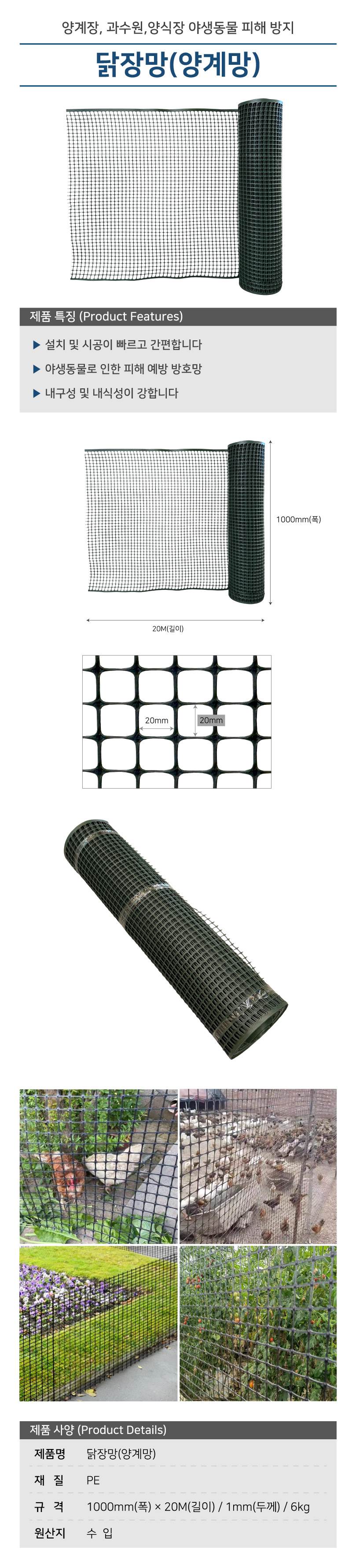 닭장망(양계망)
									1000*20M