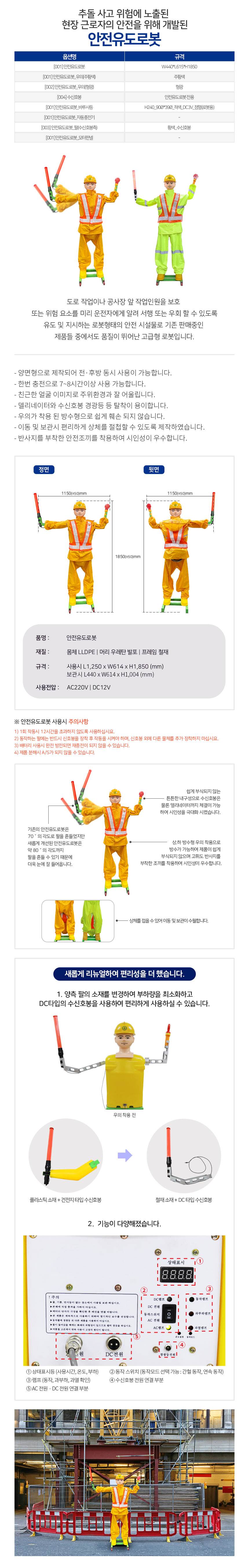 안전유도로봇 배터리포함