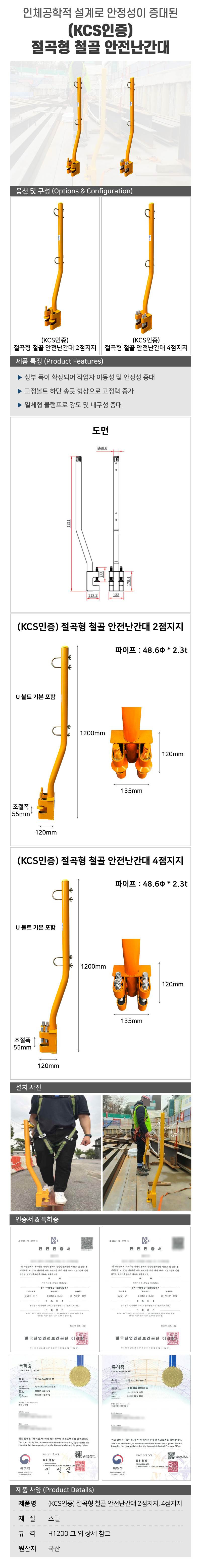 (KCS인증) 절곡형 철골 안전난간대 2점지지