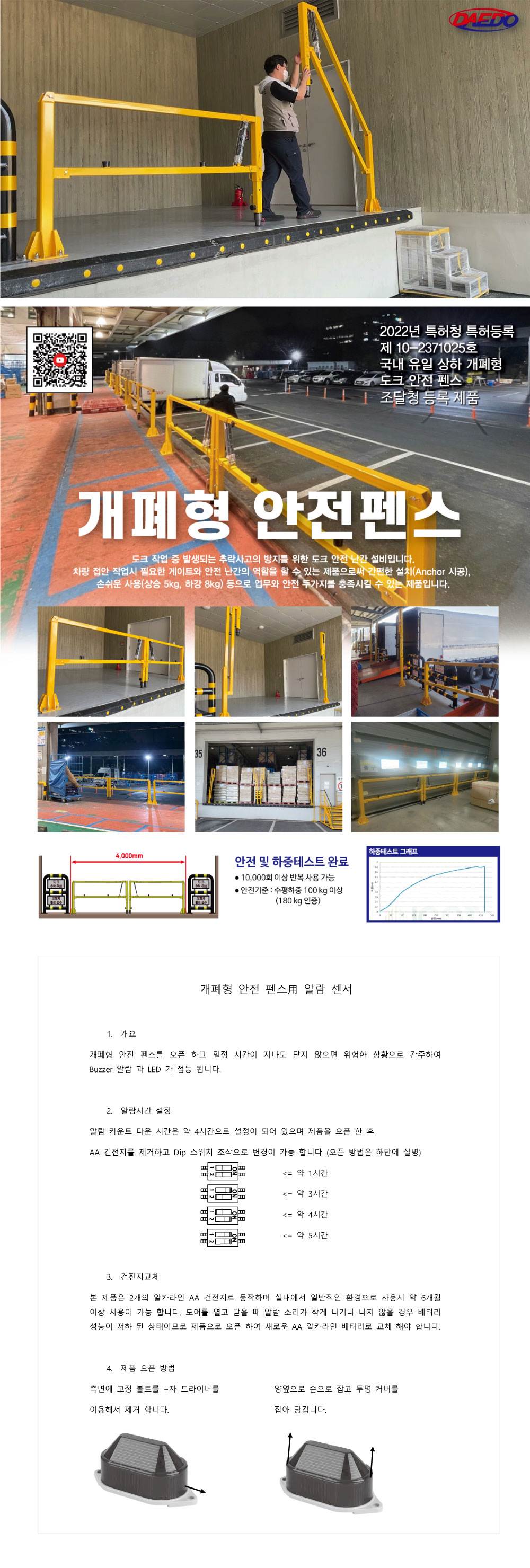 개폐형 안전난간 DDS01-15D / L1500*H1000 (양문) 주문제작