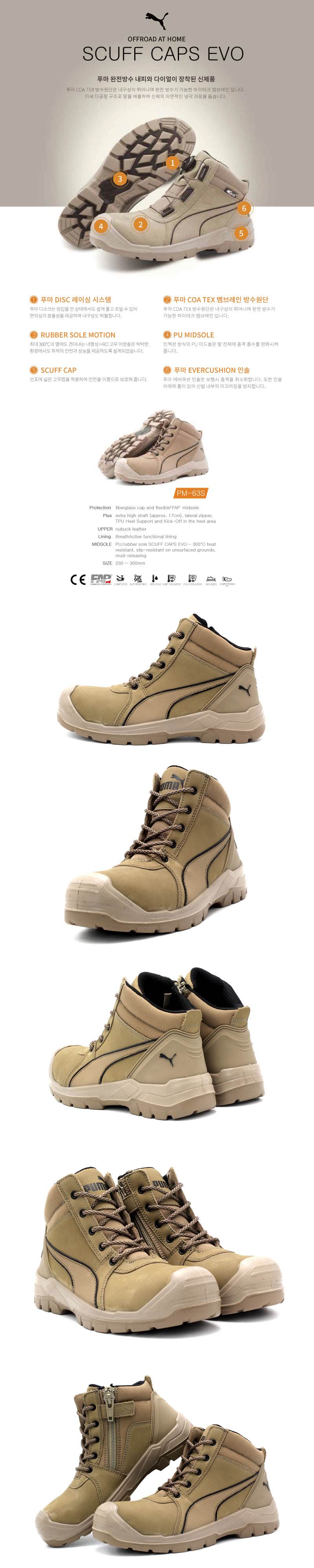 푸마 안전화 PM-63S (6인치) 250mm