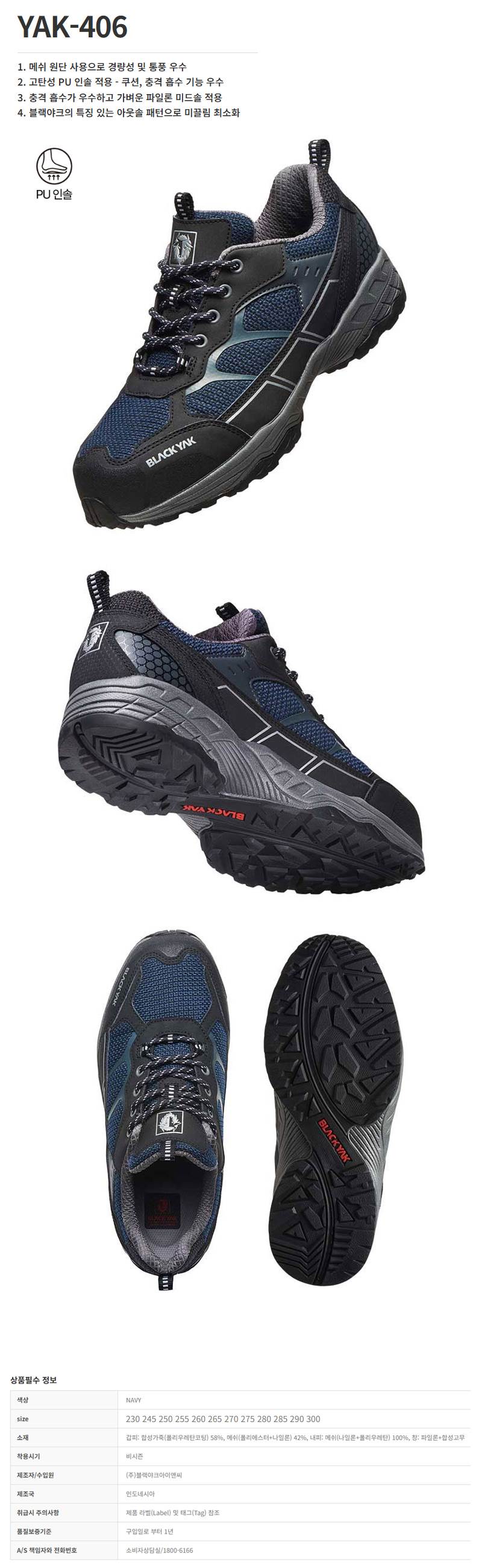 [블랙야크] YAK-406 / 4인치 경량 메쉬 250mm