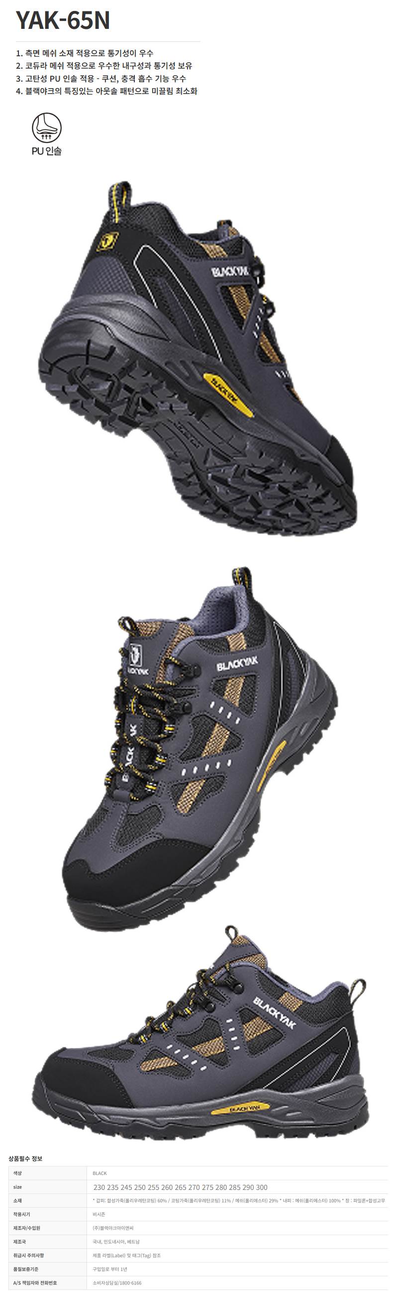 [블랙야크] YAK-65N / 6인치 메쉬 285mm