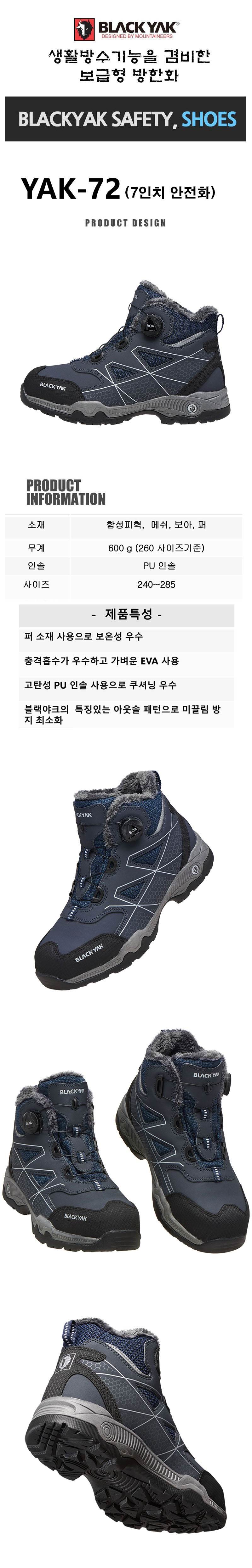 [블랙야크] YAK-72 / 7인치 방한안전화 240mm