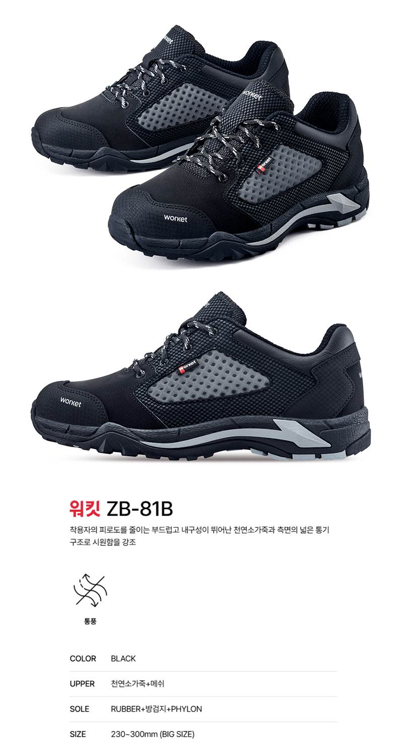 워킷 안전화 81B (4인치) 통풍/아웃솔 260mm