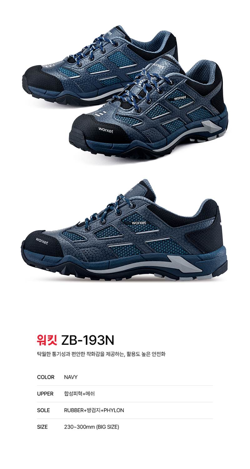 워킷 안전화 193N (4인치) 메쉬 275mm