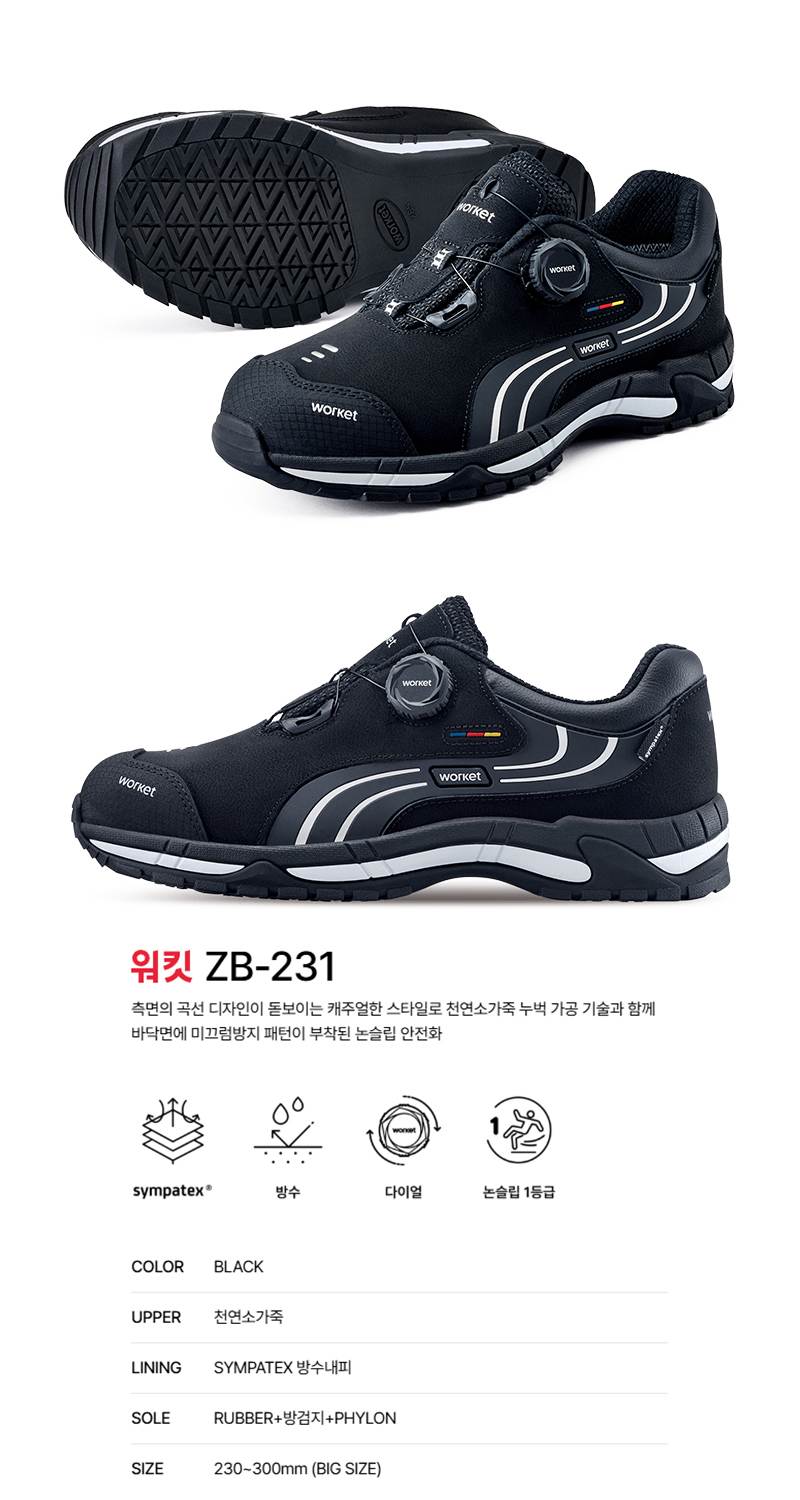 워킷 안전화 231 (4인치) 논슬립1등급 245mm