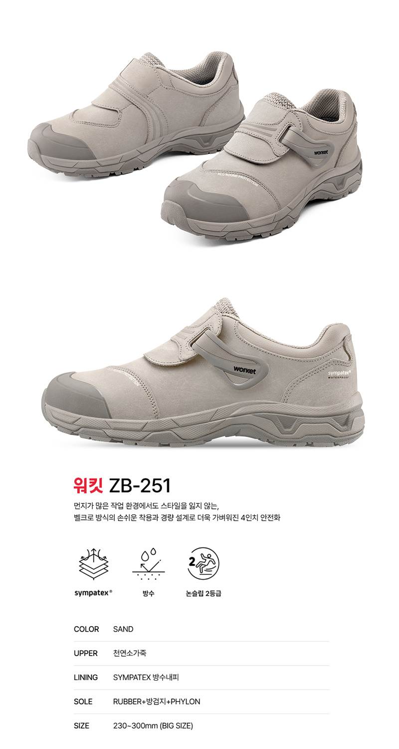 워킷 안전화 251 (4인치) 논슬립2등급 250mm