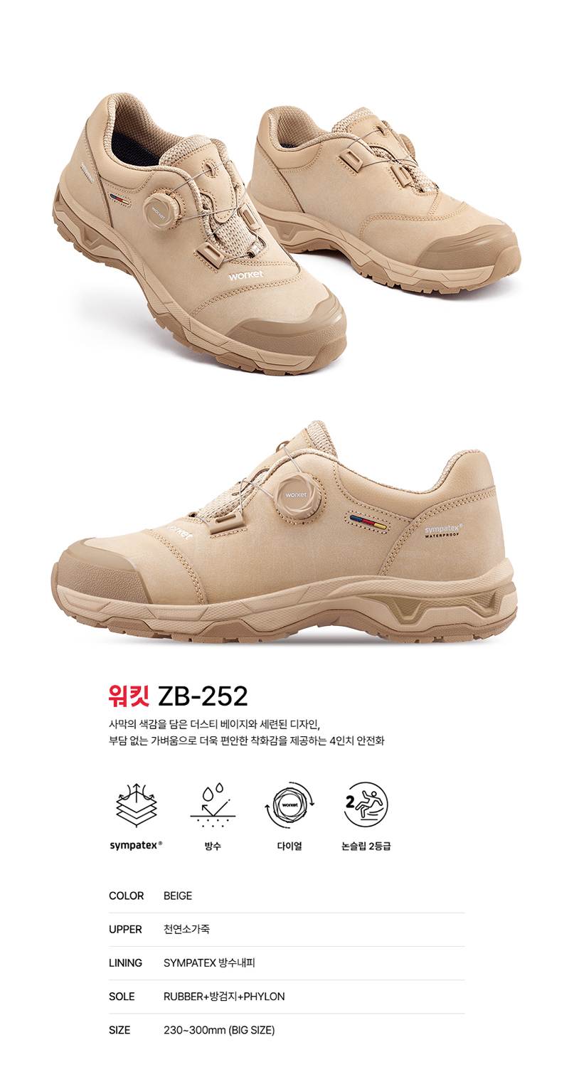 워킷 안전화 252 (4인치) 논슬립2등급 255mm