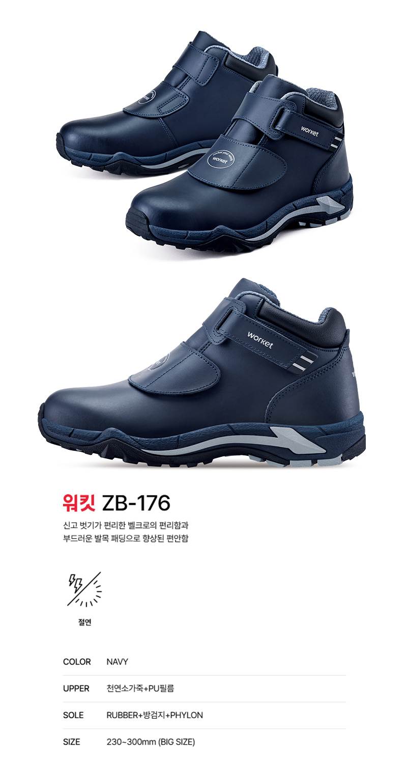 워킷 안전화 176 (6인치) 절연화 245mm